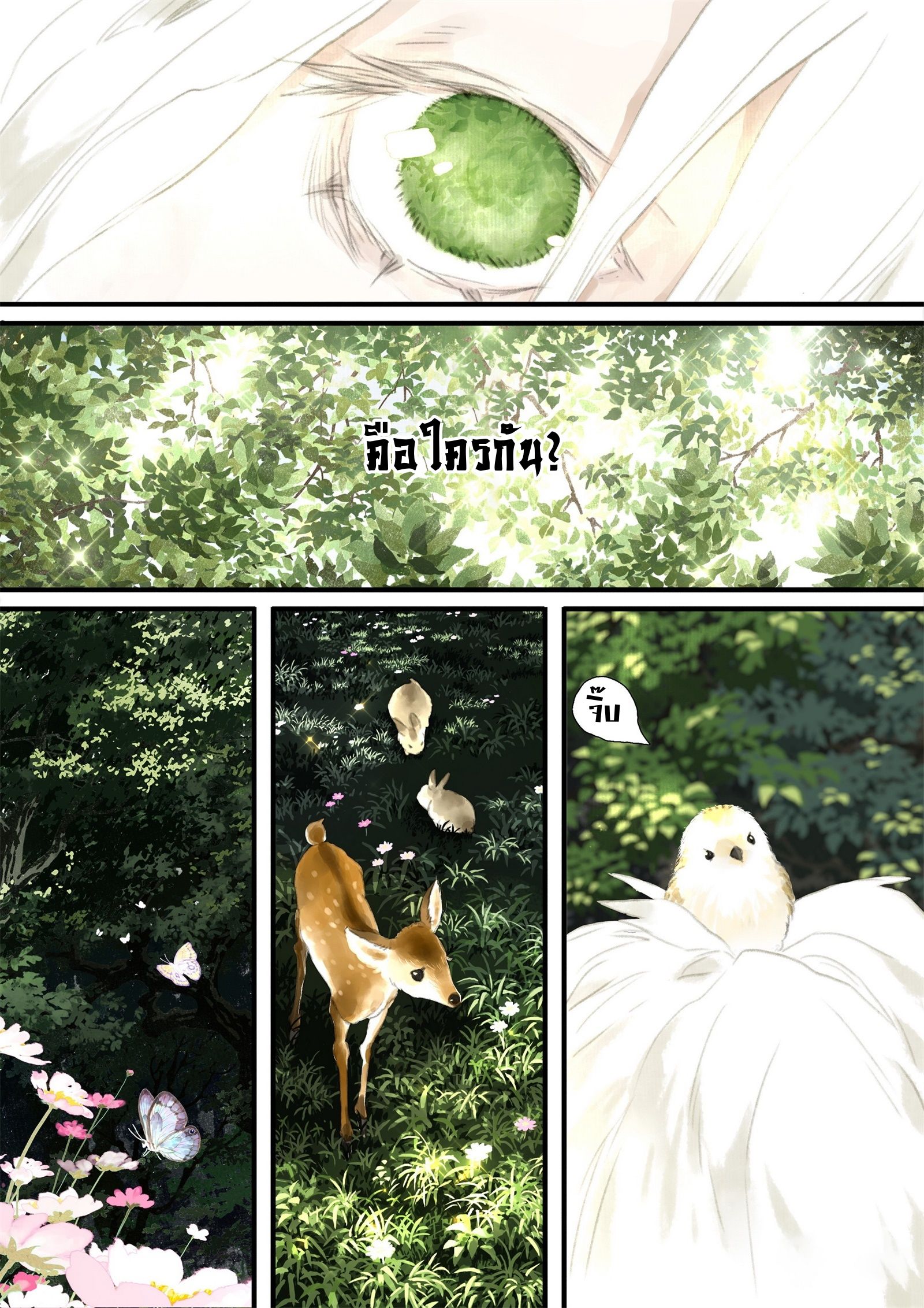 Song of the Sky Walkers - ลำนำล่องนภา ตอนที่ 41 หน้า 13