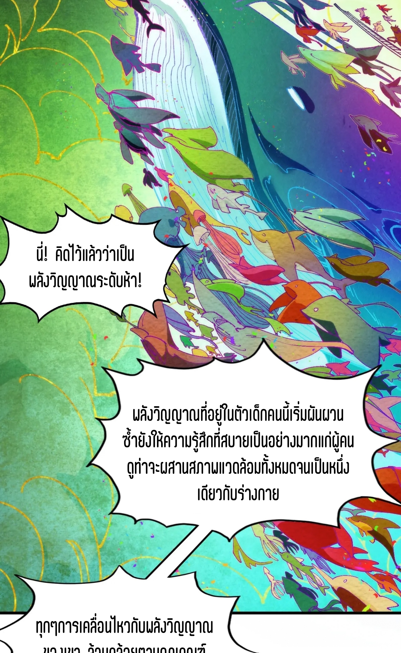 มหาเทพนิรันดร์กาล ตอนที่ 212 หน้า 46