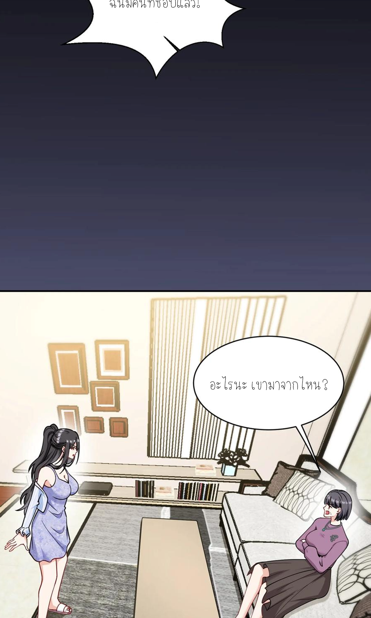 ผมไปเกาะสาวสวยกิน, แต่ตอนนี้ฉันเป็นคนร่ำรวยแล้ว~ ตอนที่ 60 หน้า 25