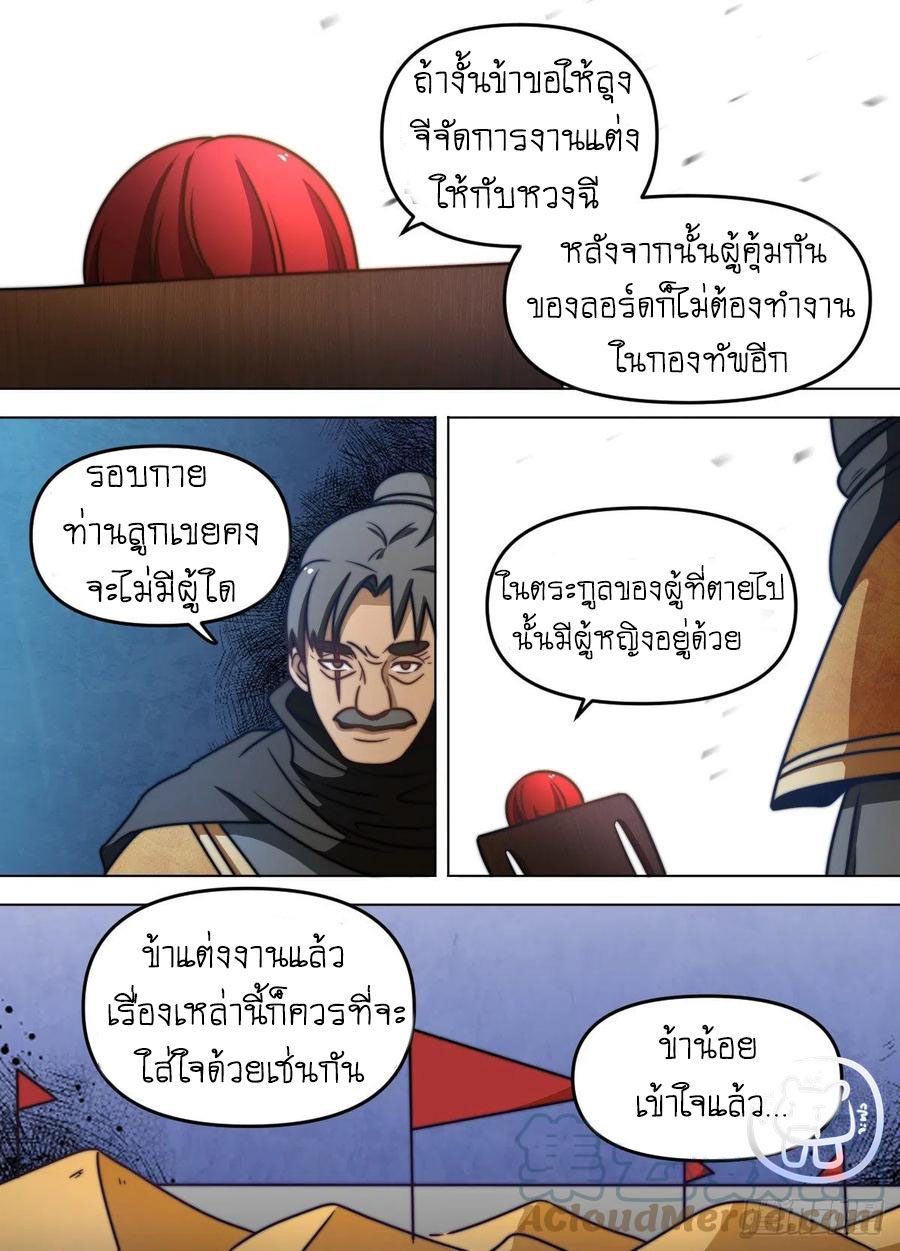 ข้าคือนักธุรกิจต่างโลก ตอนที่ 87 หน้า 9