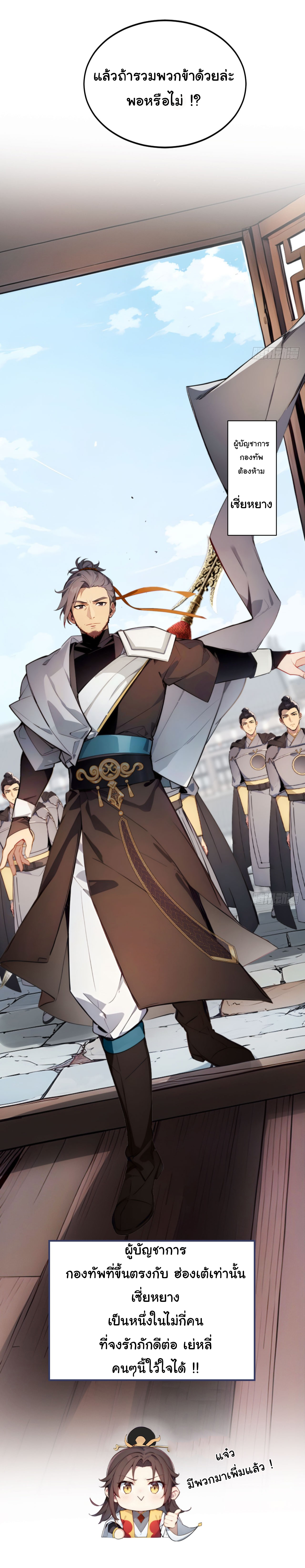 กระจอกแล้วทำไมยังไงข้าก็เป็นฮ่องเต้ ตอนที่ 1 หน้า 21