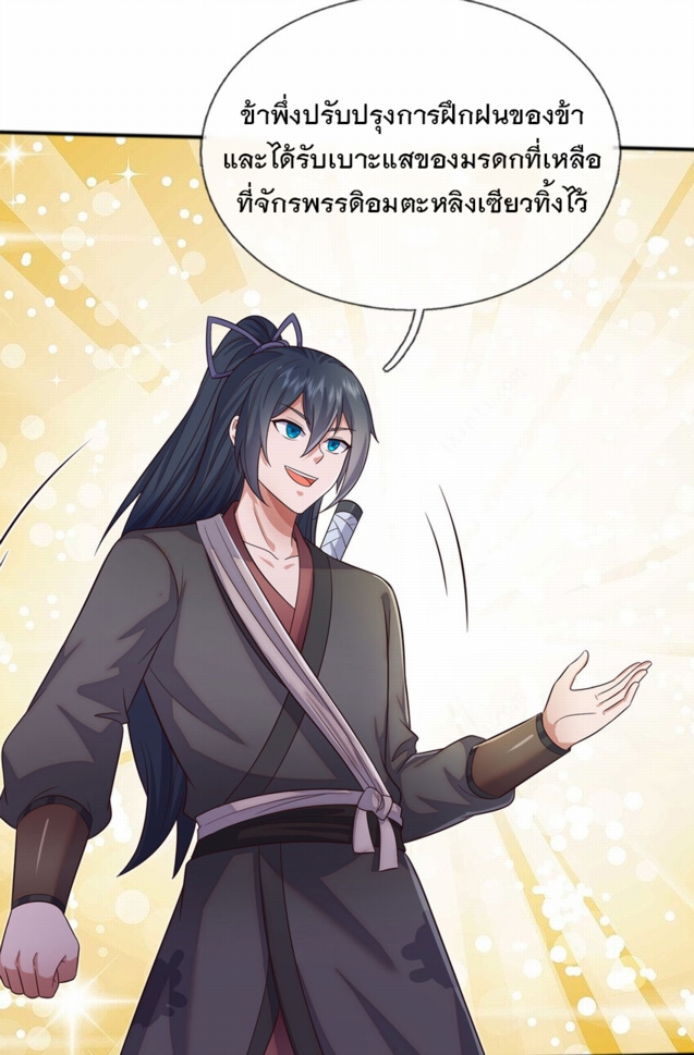 ด้วยเขตแดนกระบี่ ข้าสามารถเป็นเซียนกระบี่ได้ ตอนที่ 140 หน้า 5