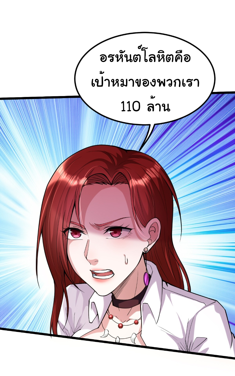 I catch monsters in the apocalypse - ฉันจับสัตว์ประหลาดในวันสิ้นโลก ตอนที่ 13 หน้า 26