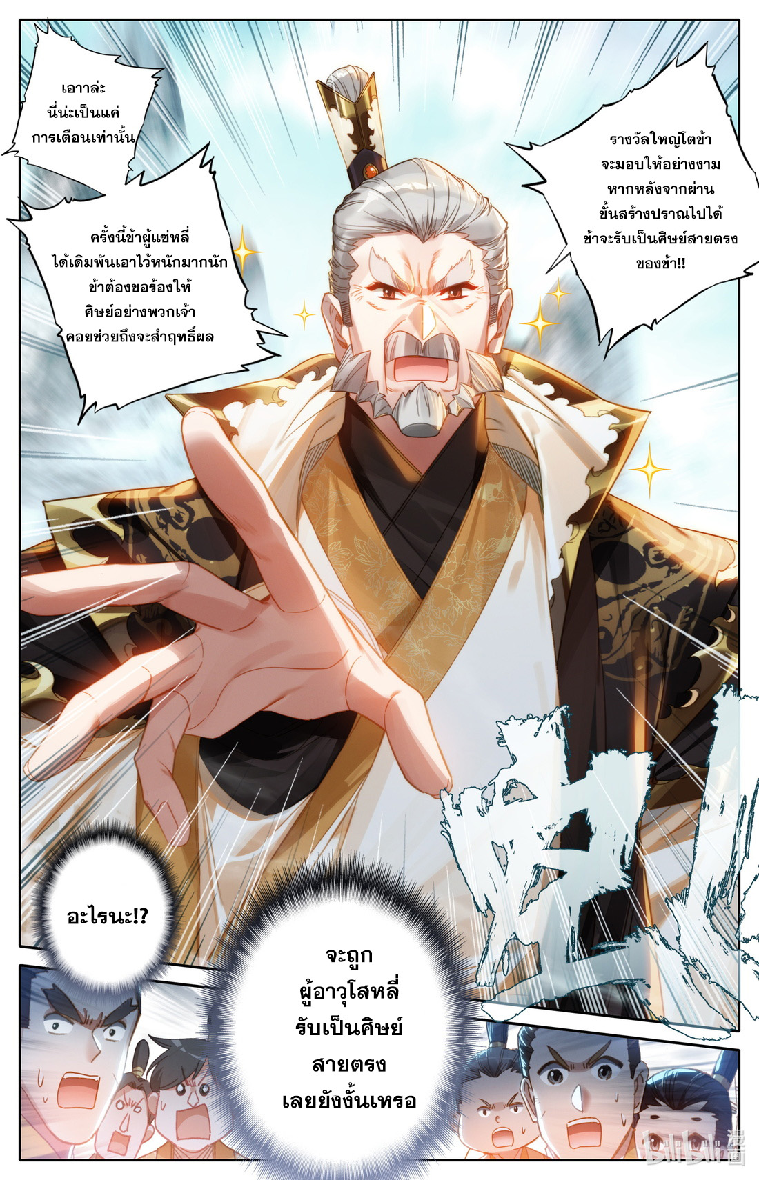 A record of a mortal's journey to immortality(ทันจีน) ตอนที่ 88 หน้า 14