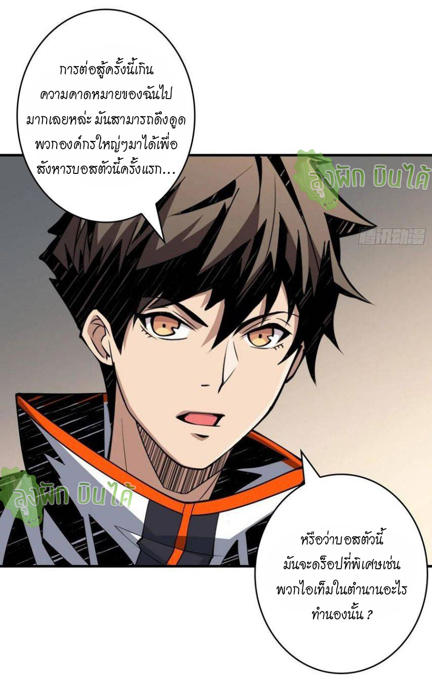 (ชนจีน) IT STARTS WITH A KINGPIN ACCOUNT - จุติจอมราชัน ตอนที่ 59 หน้า 21