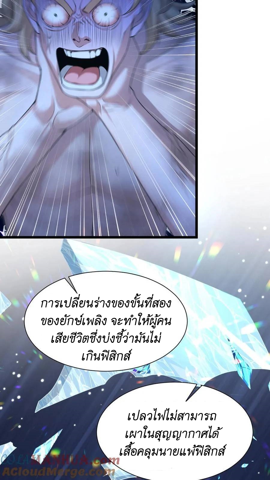 I Accidentally Became Invincible While Studying With My Sister ตอนที่ 31 หน้า 11