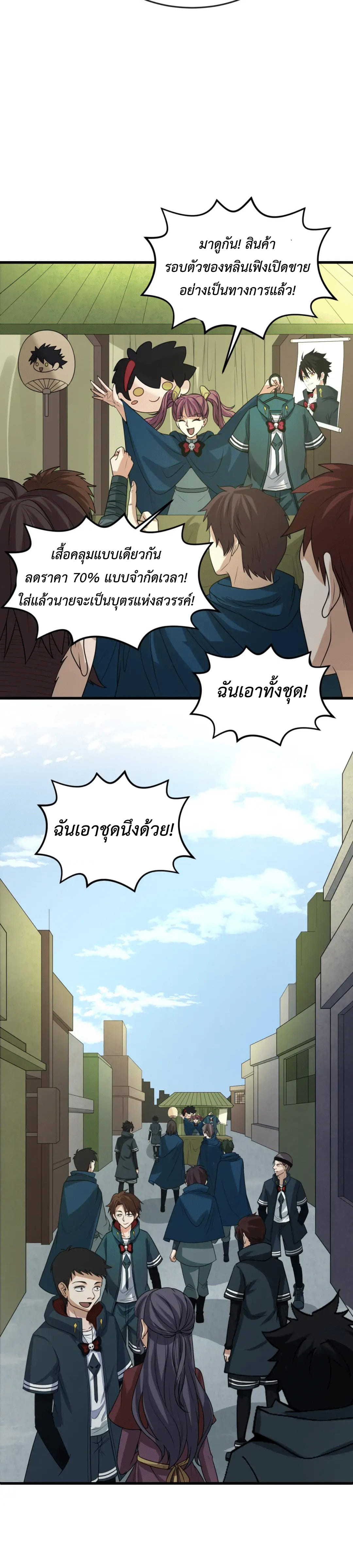 Era of the Haunted - ยุคสมัยแห่งภูตผี ตอนที่ 75 หน้า 12