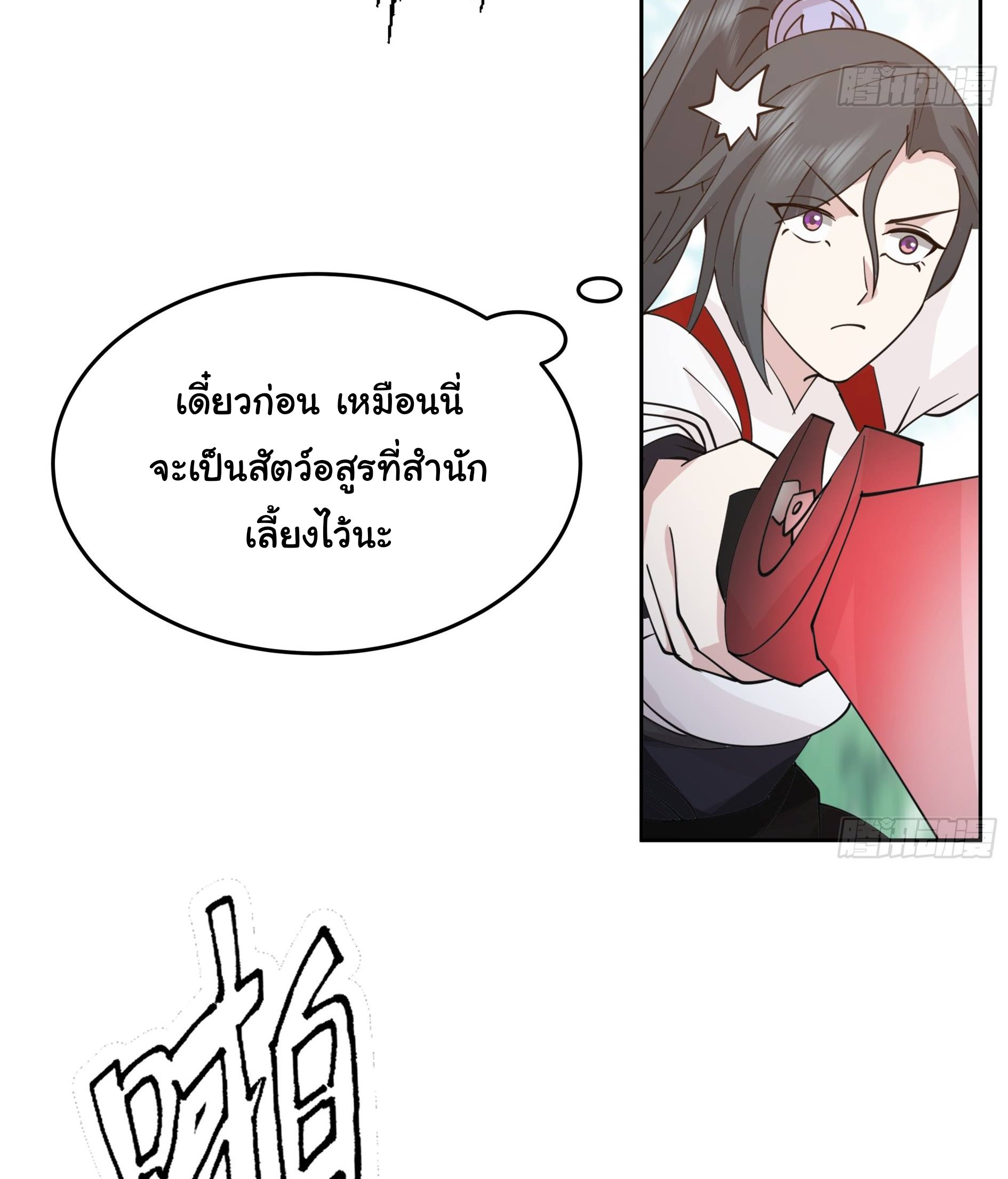 ศิษย์พี่ ข้าไม่อยากฝึกแล้ว ตอนที่ 5 หน้า 8