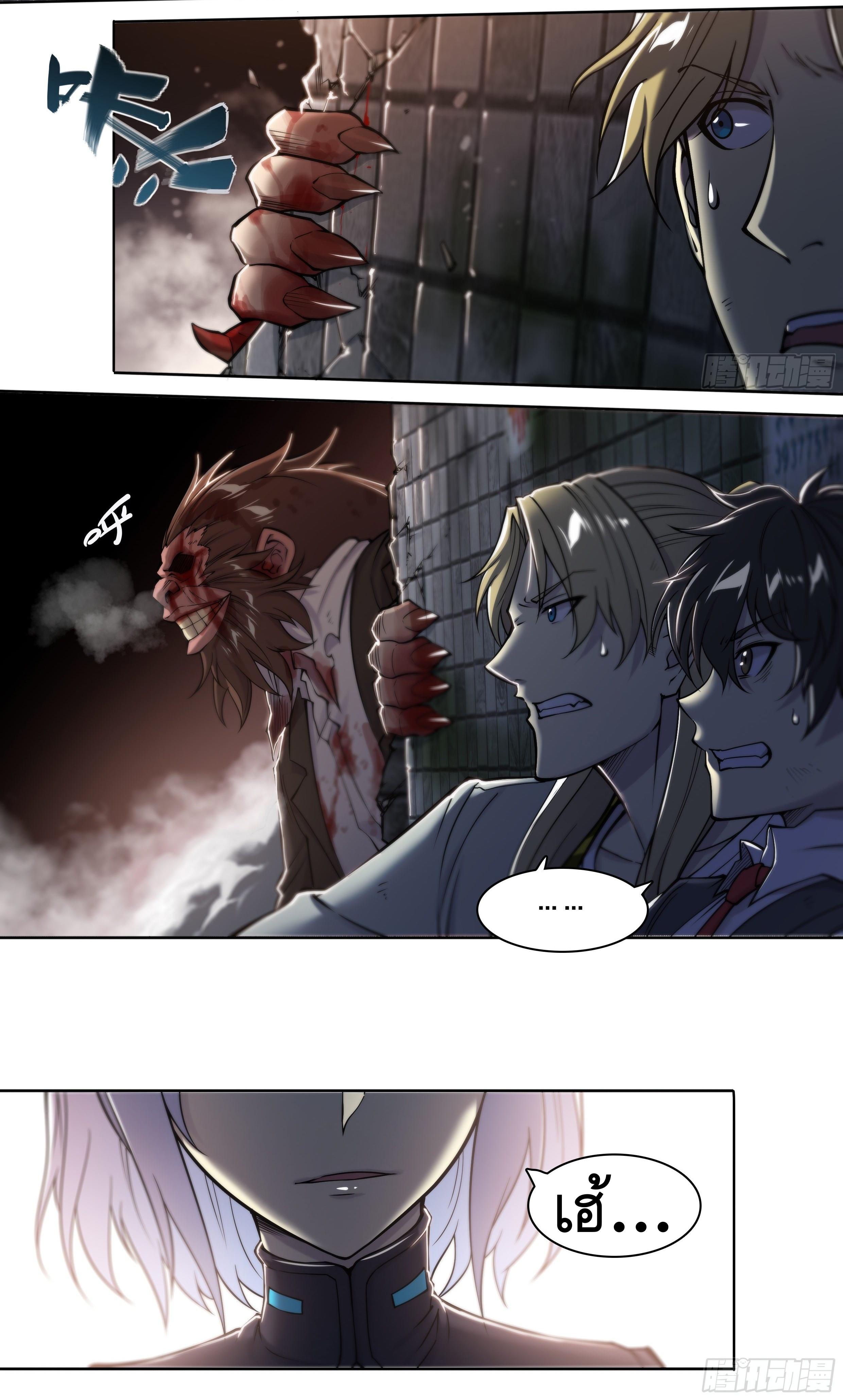 Apocalypse Forecast ตอนที่ 22 หน้า 8