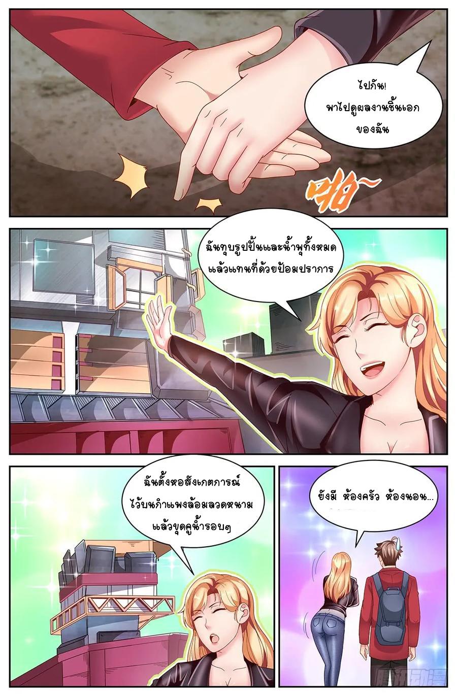 ฉันมีคฤหาสน์ในโลกหลังหายนะ ตอนที่ 21 หน้า 4