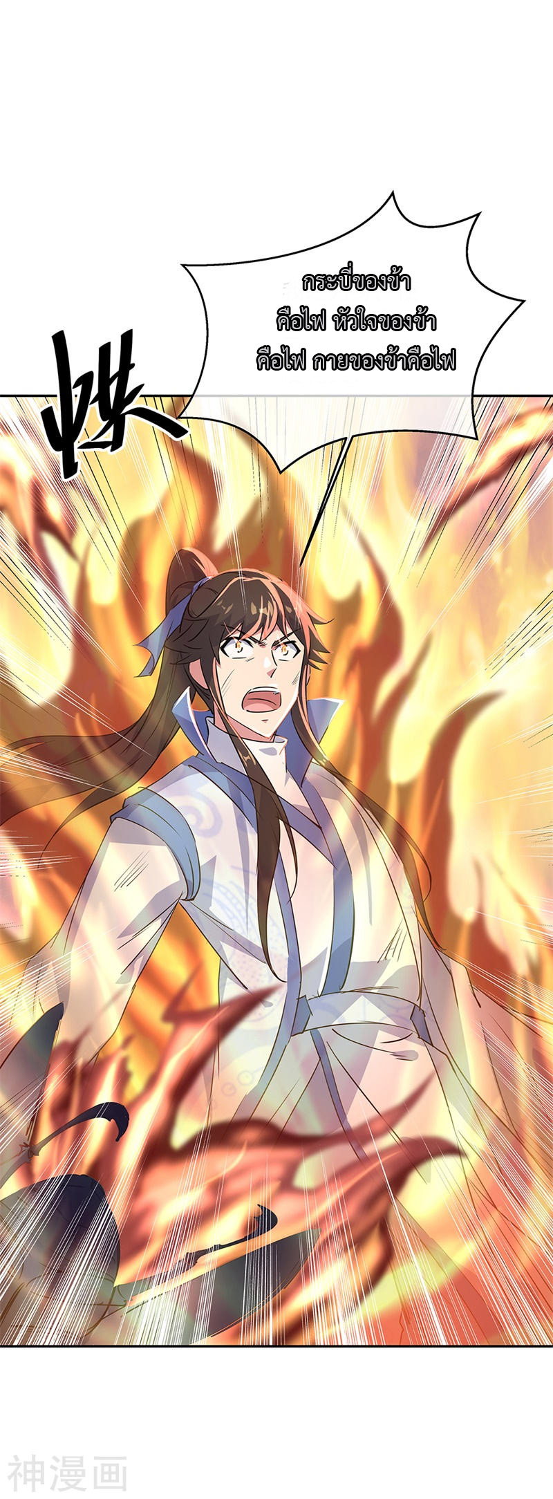 peerless battle spirit ตอนที่ 181 หน้า 25