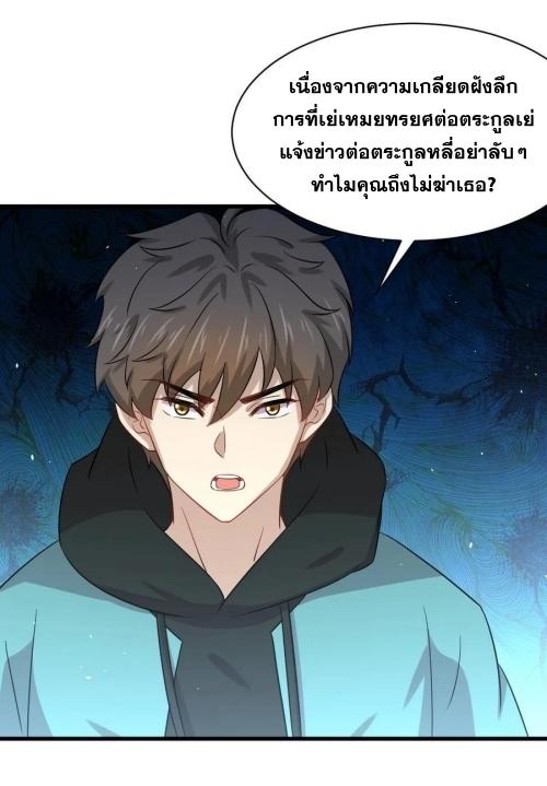 Immortal Swordsman in The Reverse World ข้าเซียนกระบี่ไม่เกาะสตรี ตอนที่ 138 หน้า 47