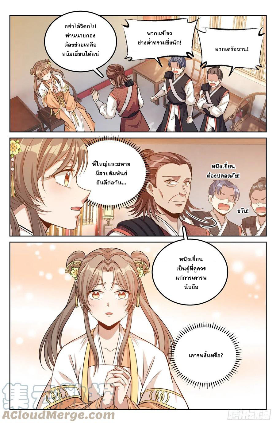 ผู้พิทักษ์รัตติกาล ตอนที่ 41 หน้า 18