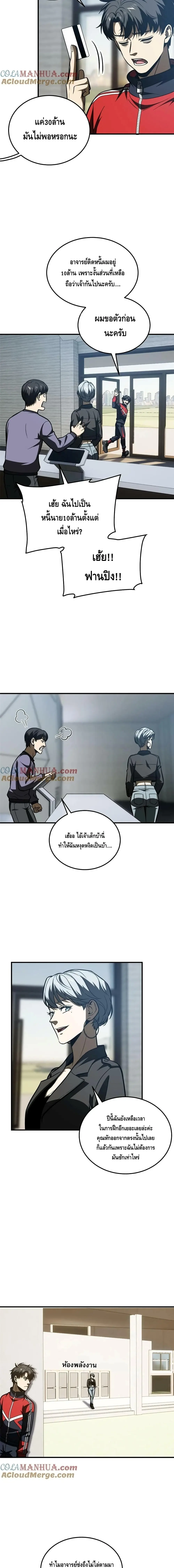 [ชนจีน] ระบบจอมยุทธ์สุดโกงแห่งโลกคู่ขนาน - Global Martial Arts ตอนที่ 200 หน้า 3