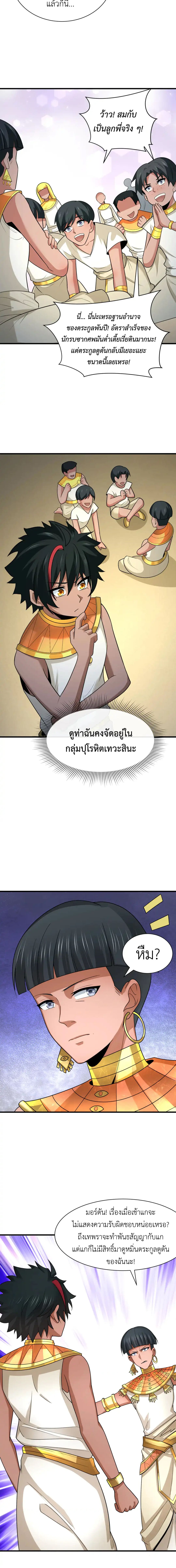 Era of the Haunted - ยุคสมัยแห่งภูตผี ตอนที่ 269 หน้า 10