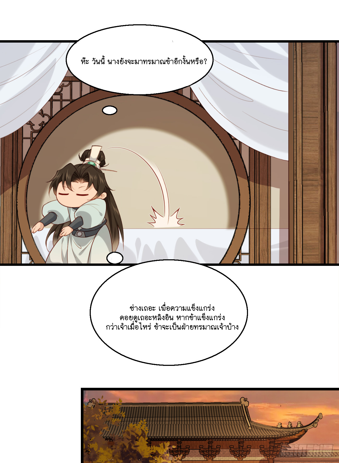 Prince Biexiu ตอนที่ 25 หน้า 34