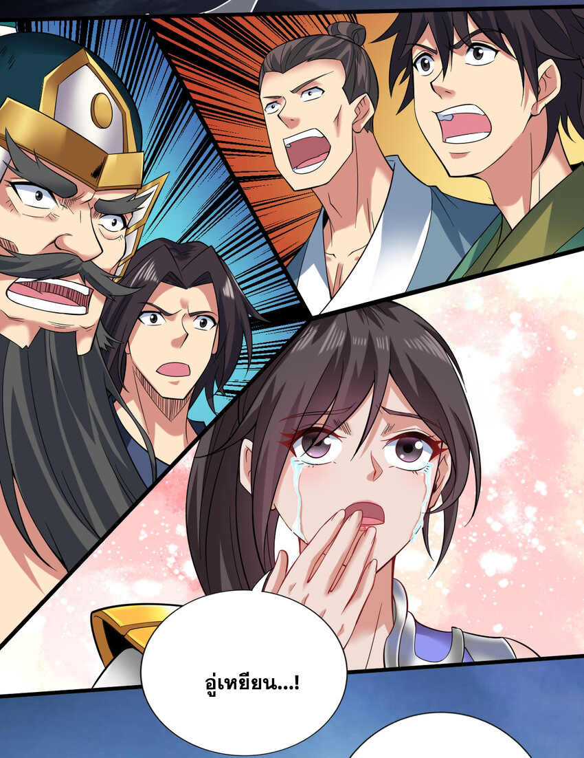 ข้าอยู่อย่างสันโดษมากว่า 100,000 ปี (ทันจีน) ตอนที่ 42 หน้า 25