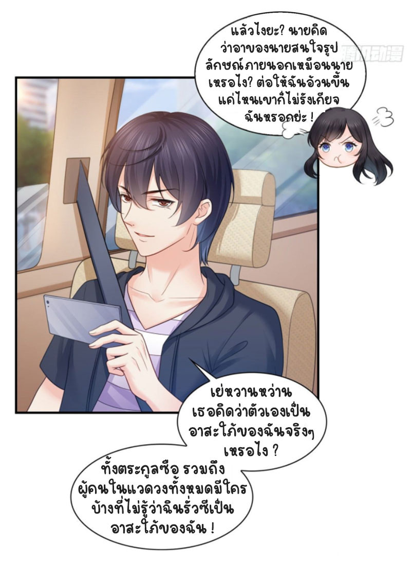 (ชนจีน)Perfect Secret Love The Bad New Wife Is a Little Sweet ตอนที่ 68 หน้า 5