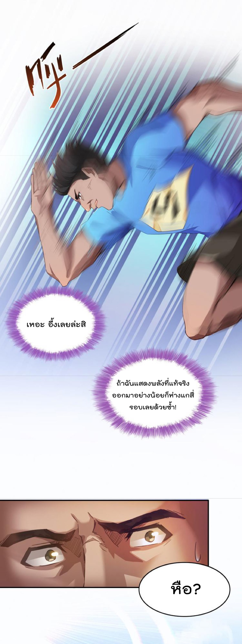 ปล่อยให้เทพเขาคุยกัน ตอนที่ 33 หน้า 11