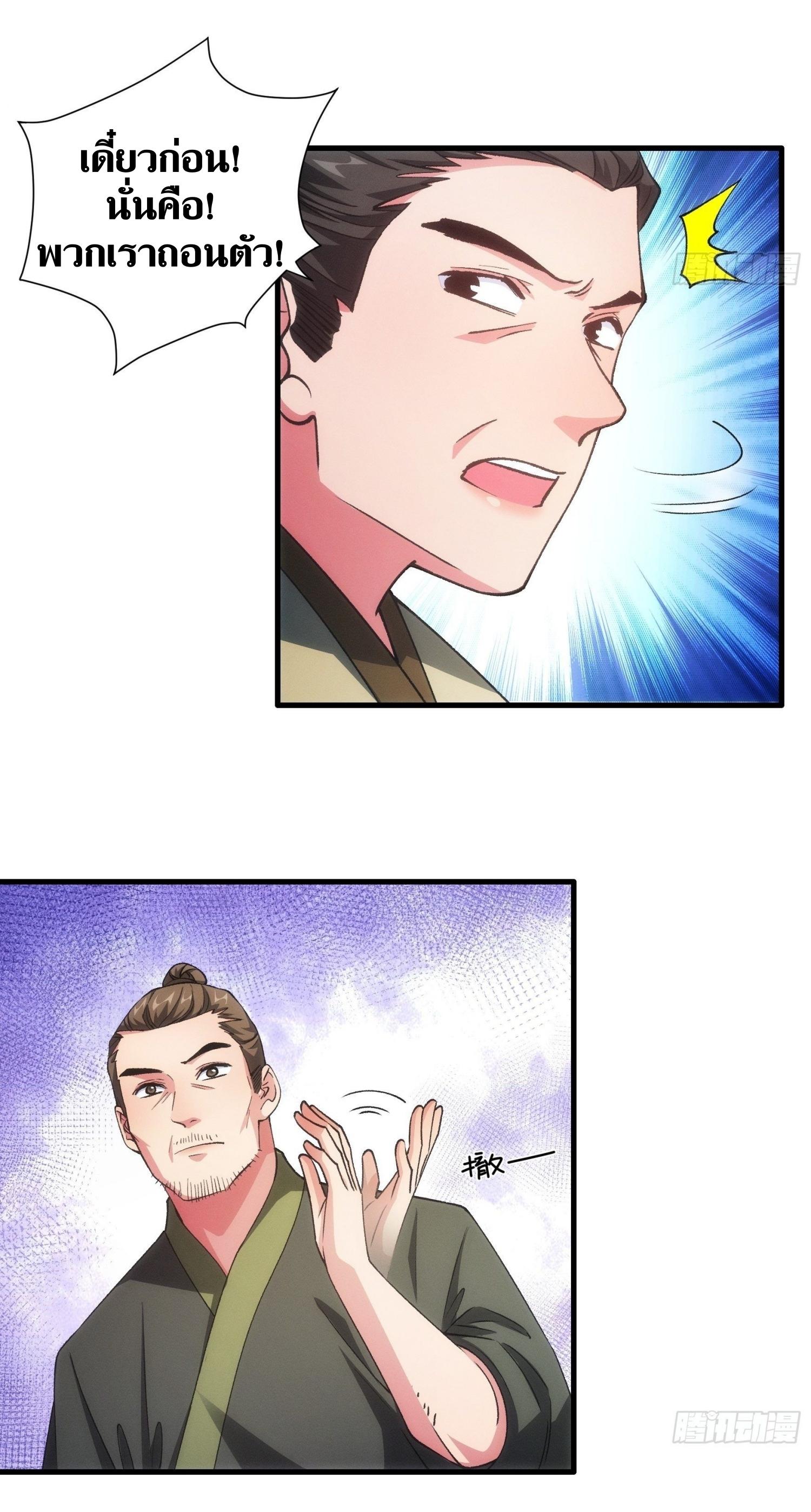 ข้าแค่ไม่เล่นไพ่ตามเกม ตอนที่ 27 หน้า 24