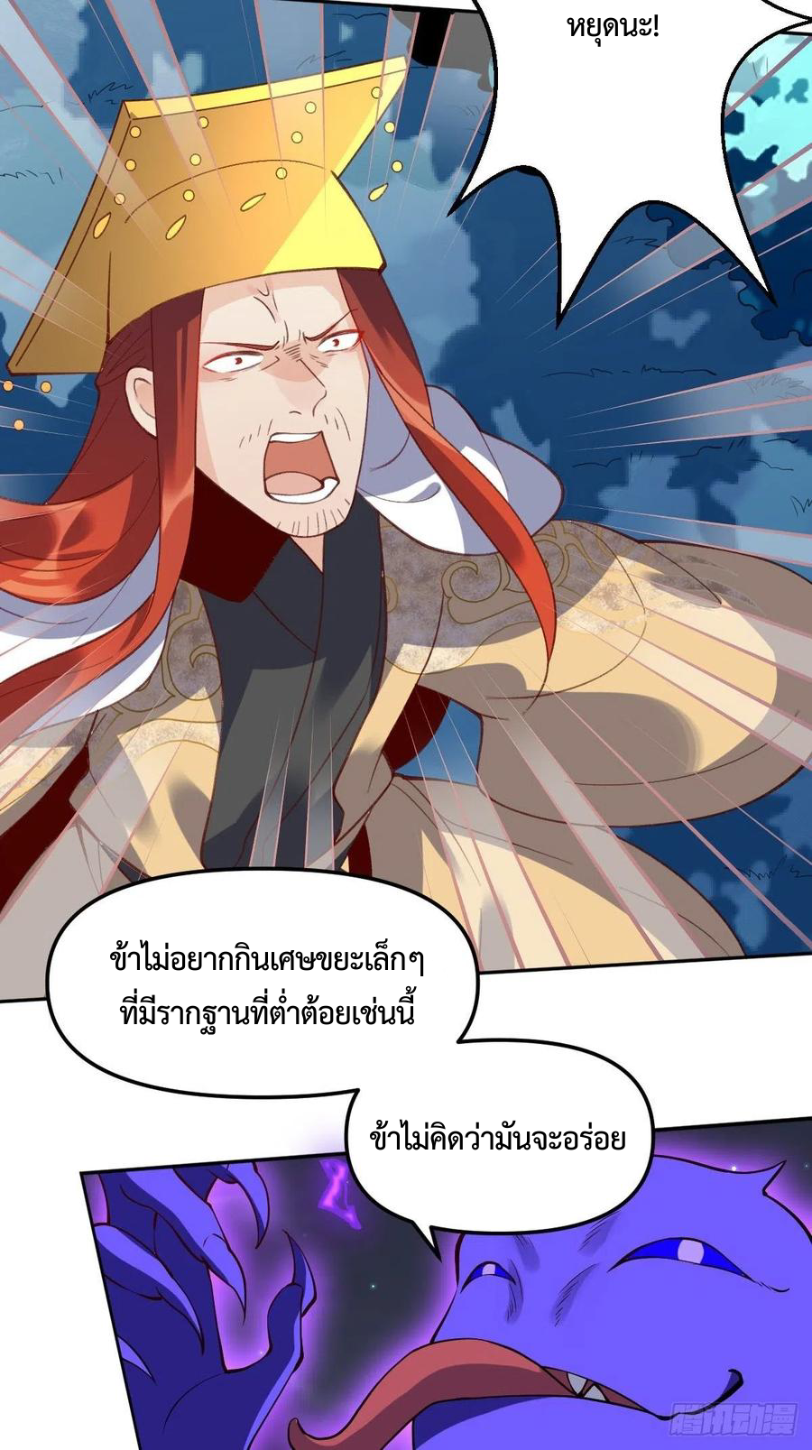 กลายเป็นว่าข้าคือจอมยุทธ์ผู้ยิ่งใหญ่ ตอนที่ 50 หน้า 45