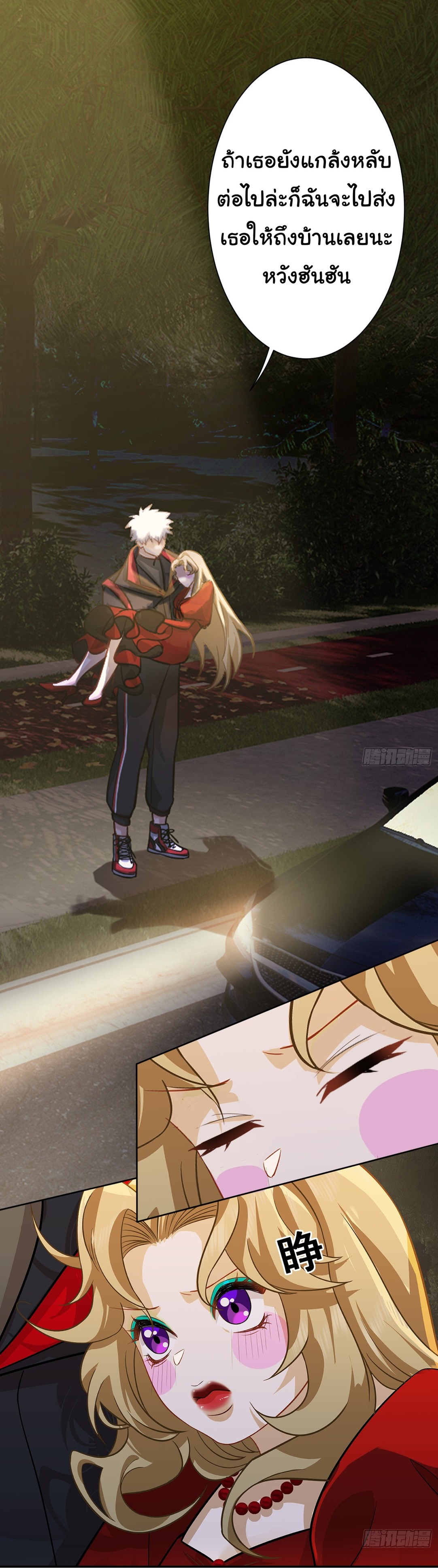 คำสั่งราชามังกร! ตอนที่ 23 หน้า 11