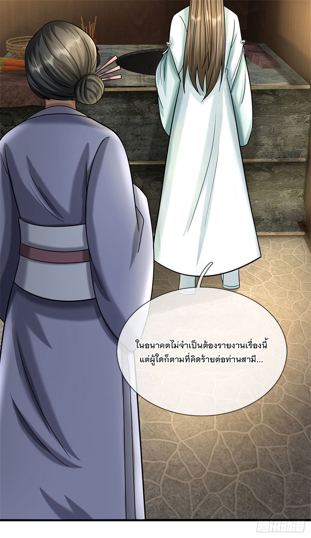 ข้าถูกเลี้ยงดูโดยหญิงสาวปีศาจ ตอนที่ 34 หน้า 17