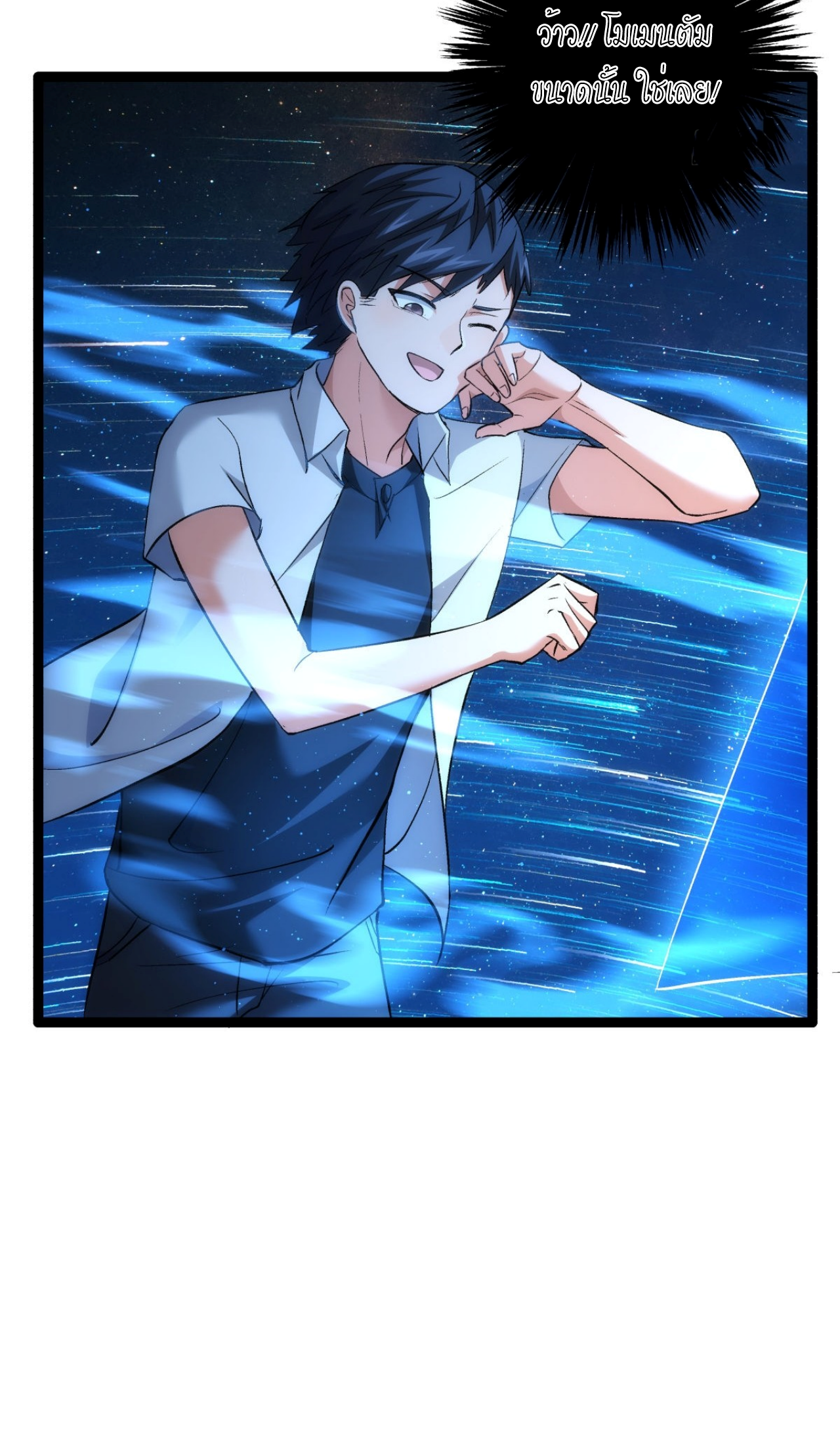 ฉันรับช่วงต่อระบบผู้เล่น ตอนที่ 1 หน้า 24