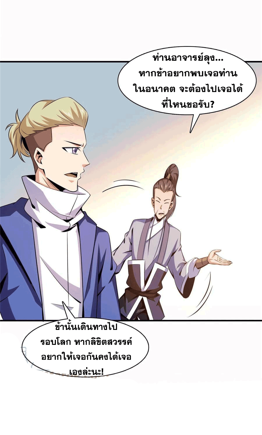 Library Of Heaven's Path ตอนที่ 159 หน้า 38
