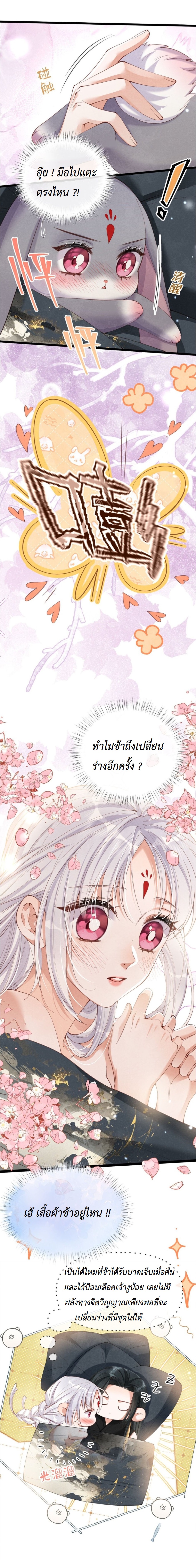 เส้นทางเอาชีวิตรอดของบรรณาการ ตอนที่ 10 หน้า 18