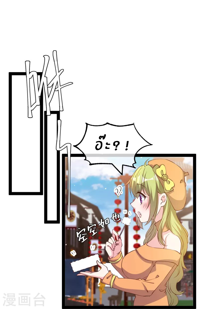 God Fisherman ตอนที่ 269 หน้า 23