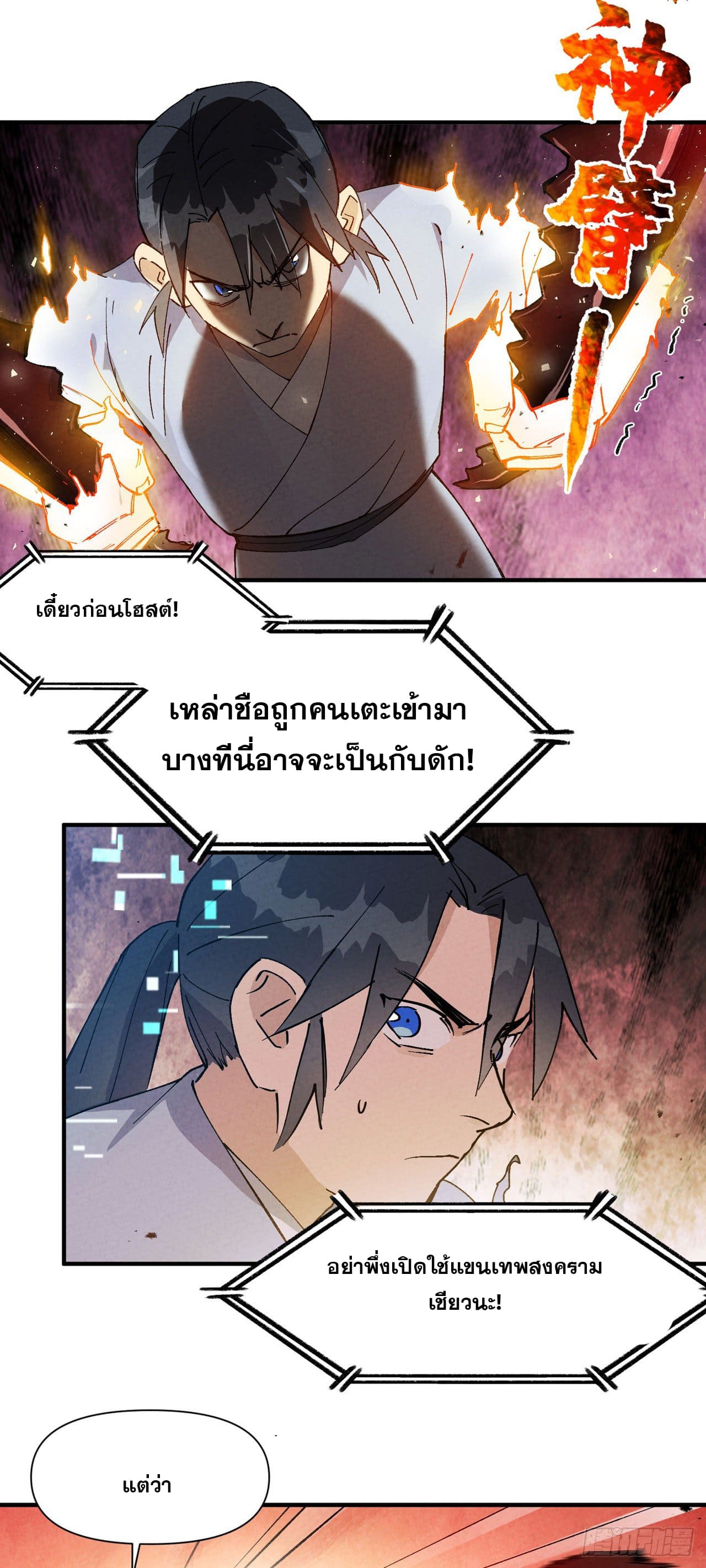 ระบบพัฒนาสุดแข็งแกร่ง ตอนที่ 50 หน้า 3