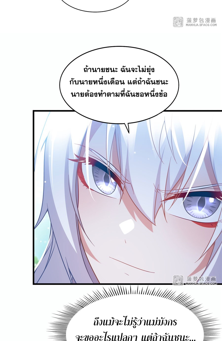 Shut Up, Evil Dragon! I don't want to raise a child with you anymore ตอนที่ 24 หน้า 49