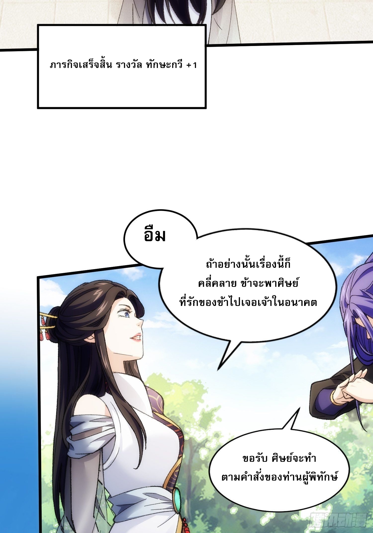 ข้าจะกำหนดชะตาตัวเอง ทันจีน ตอนที่ 8 หน้า 28