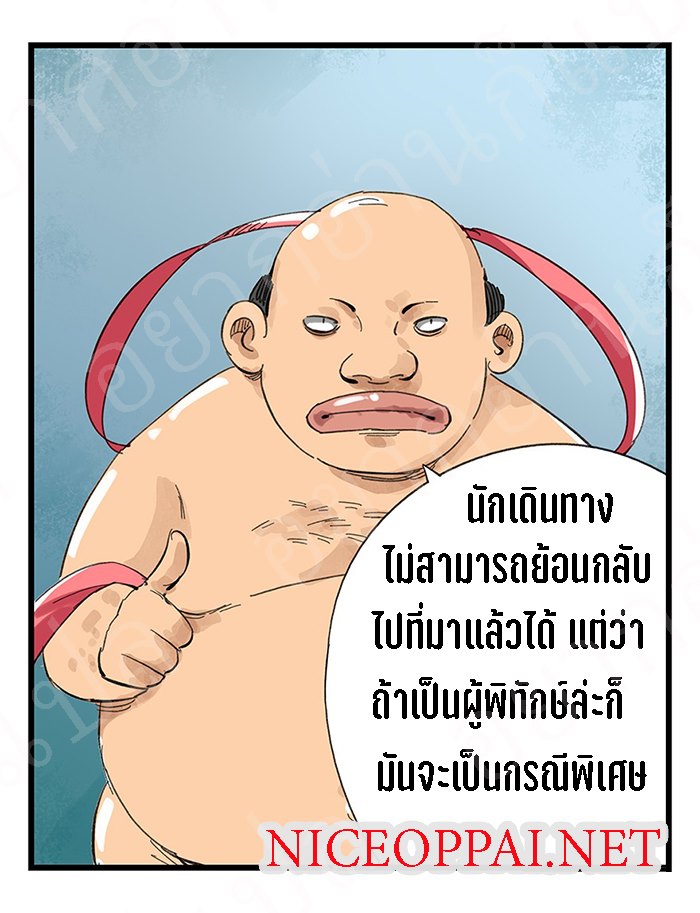 หอคอยสู่สวรรค์ ตอนที่ 21 หน้า 53