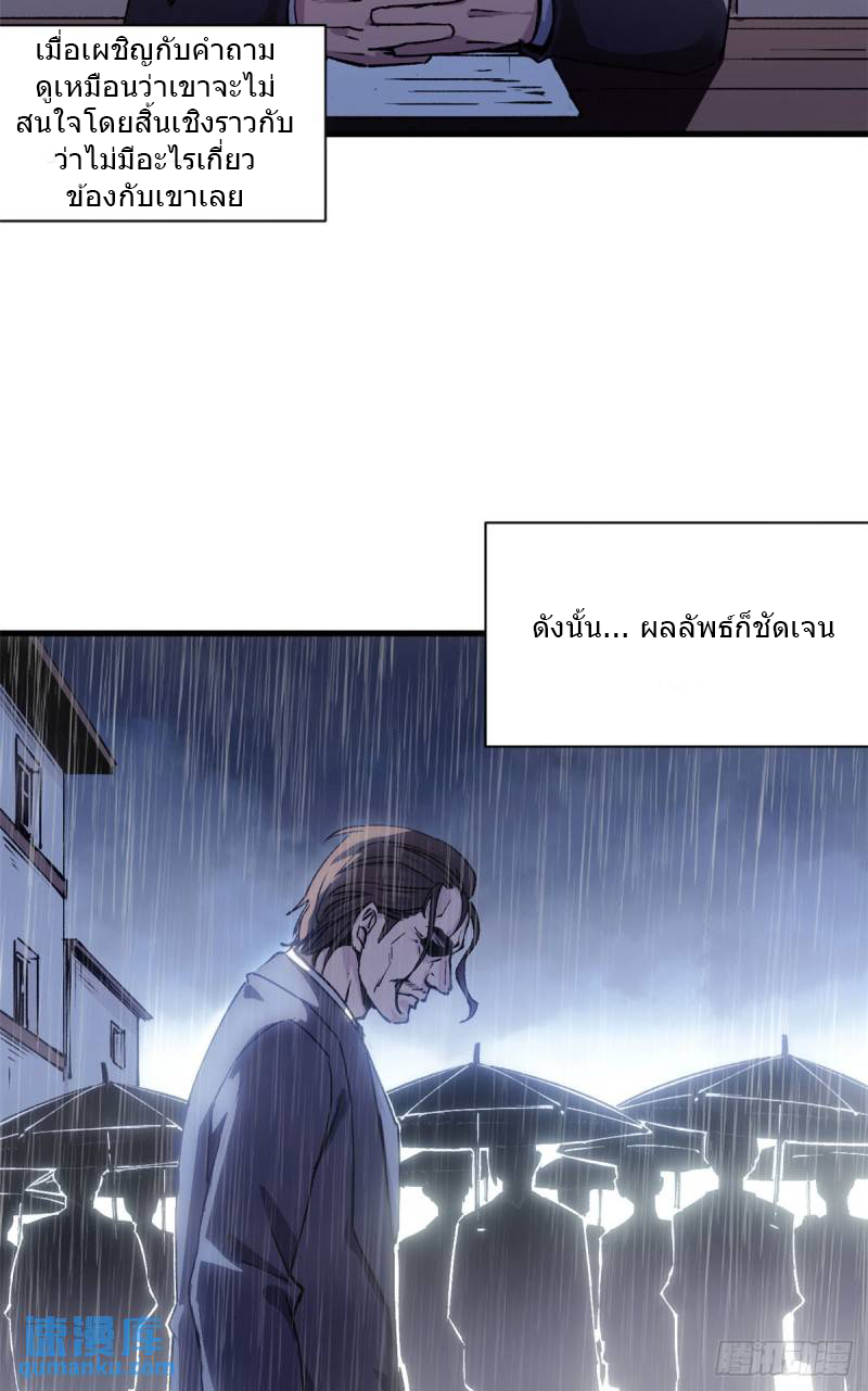 The warden who guards the witches ตอนที่ 17 หน้า 5