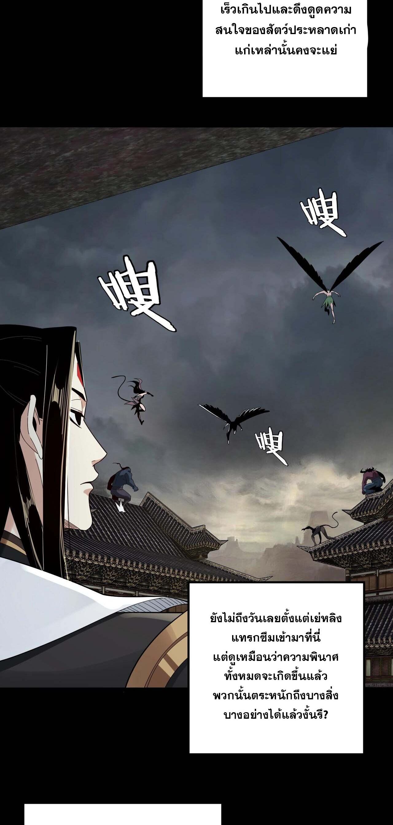 ข้าคือจอมวายร้ายผู้ยิ่งใหญ่ (ชนจีนก่อนใคร) ตอนที่ 60 หน้า 30