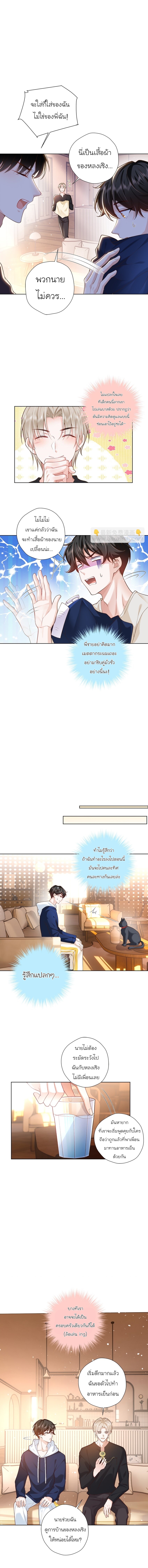 เขาให้มากเกินไปแล้วจริงๆ (BL) ตอนที่ 14 หน้า 3