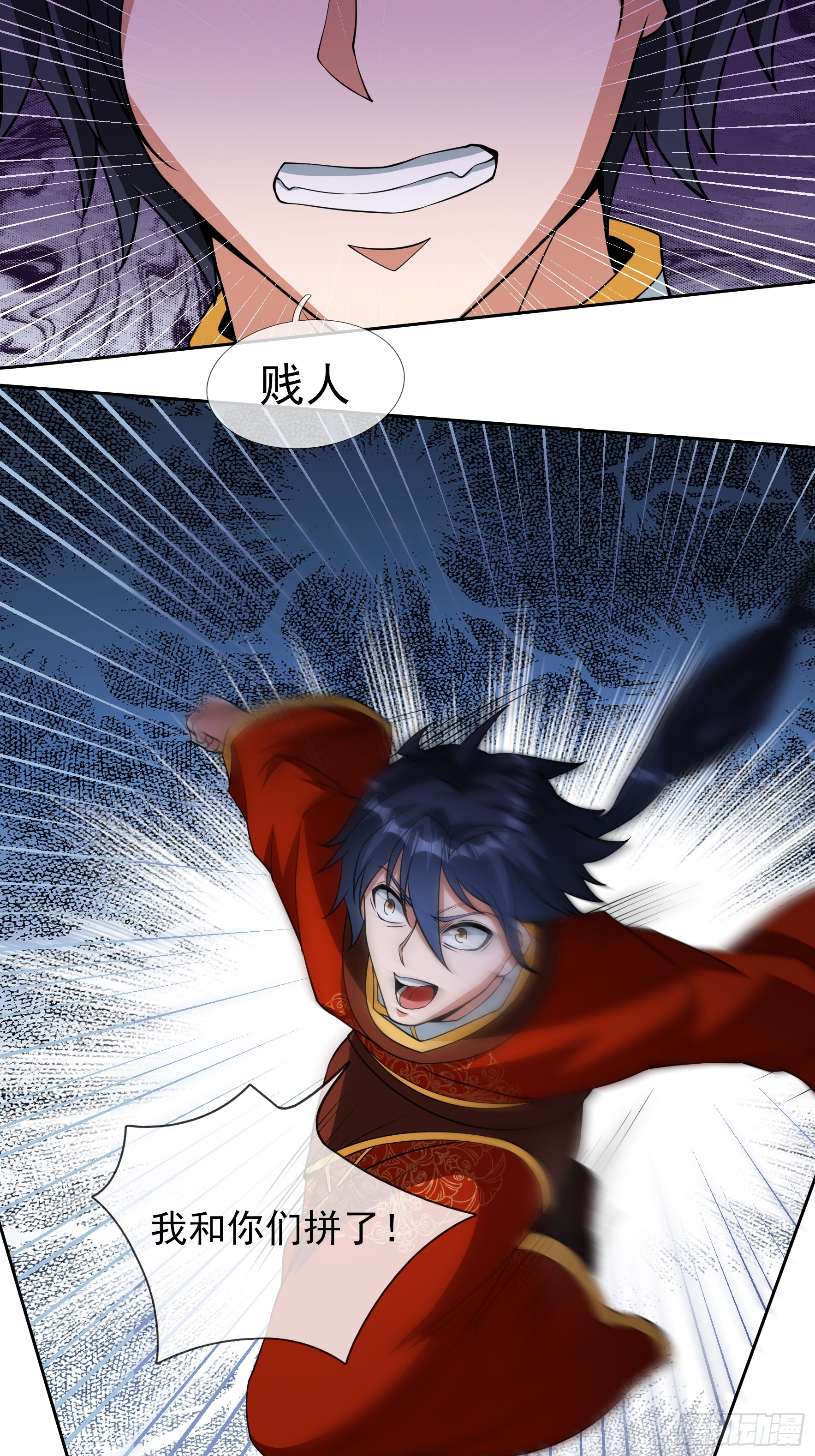 หวนคืนจากหุบเหว ข้าคือภัยพิบัติสวรรค์ ตอนที่ 1 หน้า 9