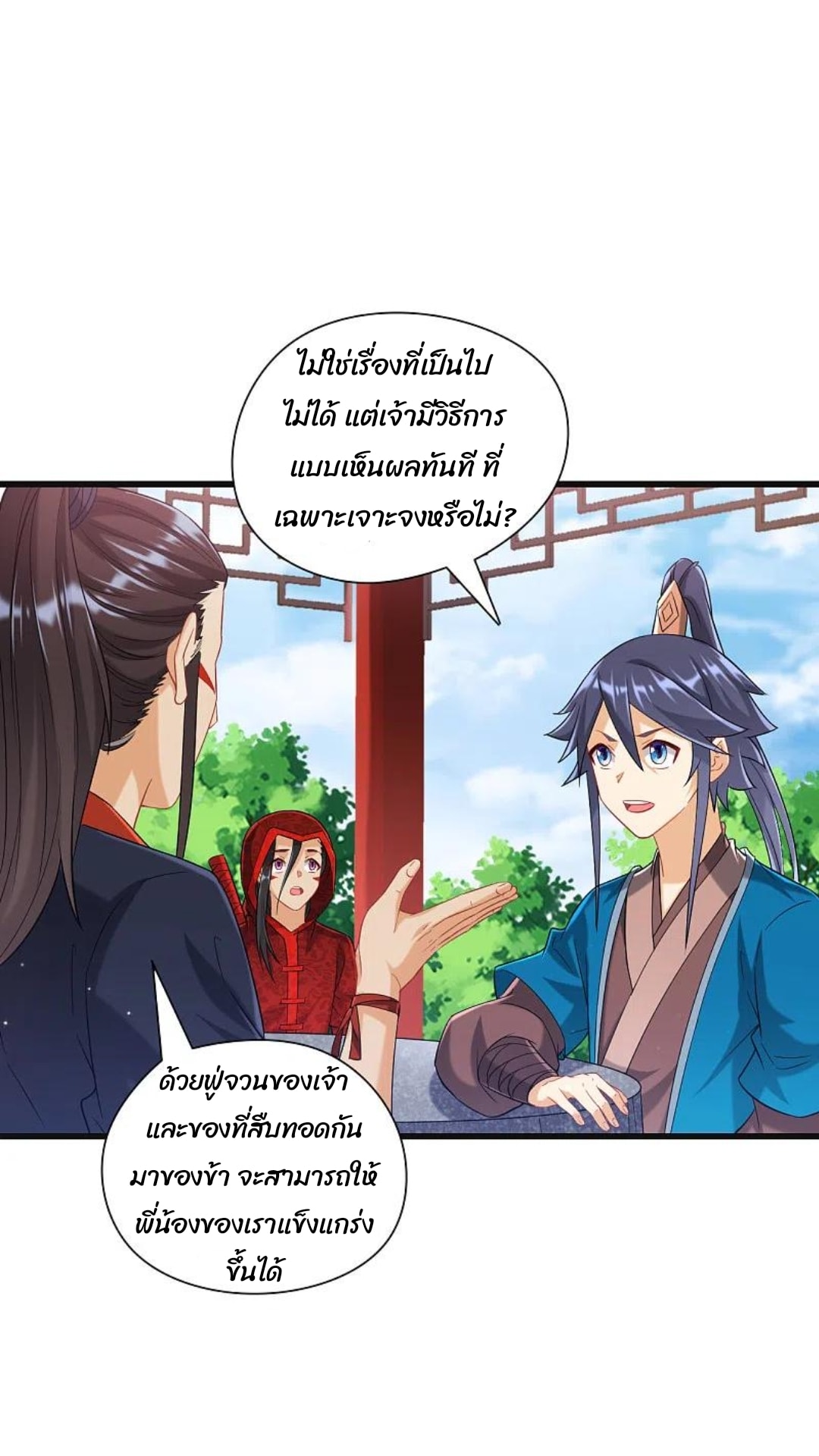 ข้ารับใช้ชั้นหนึ่ง ตอนที่ 244 หน้า 15