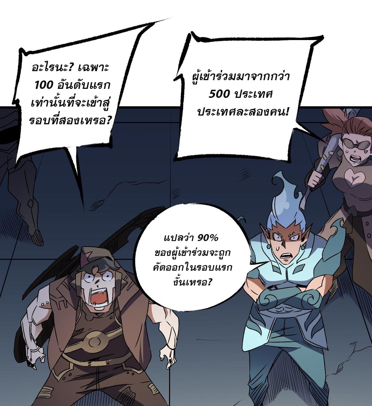 ฉันคือผู้เล่นไร้อาชีพที่สังหารเหล่าเทพ ตอนที่ 62 หน้า 32