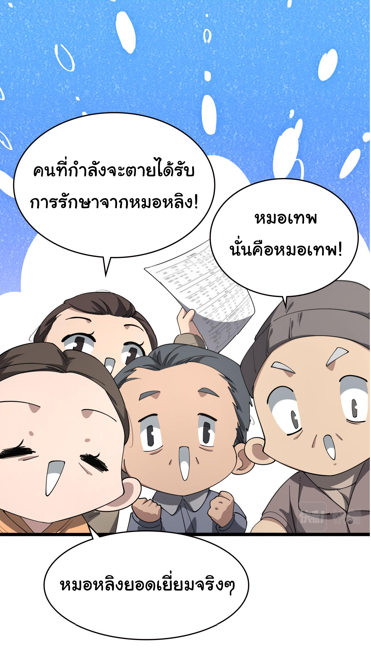 สุดยอดระบบของหมอหลิงหรัน ตอนที่ 189 หน้า 27