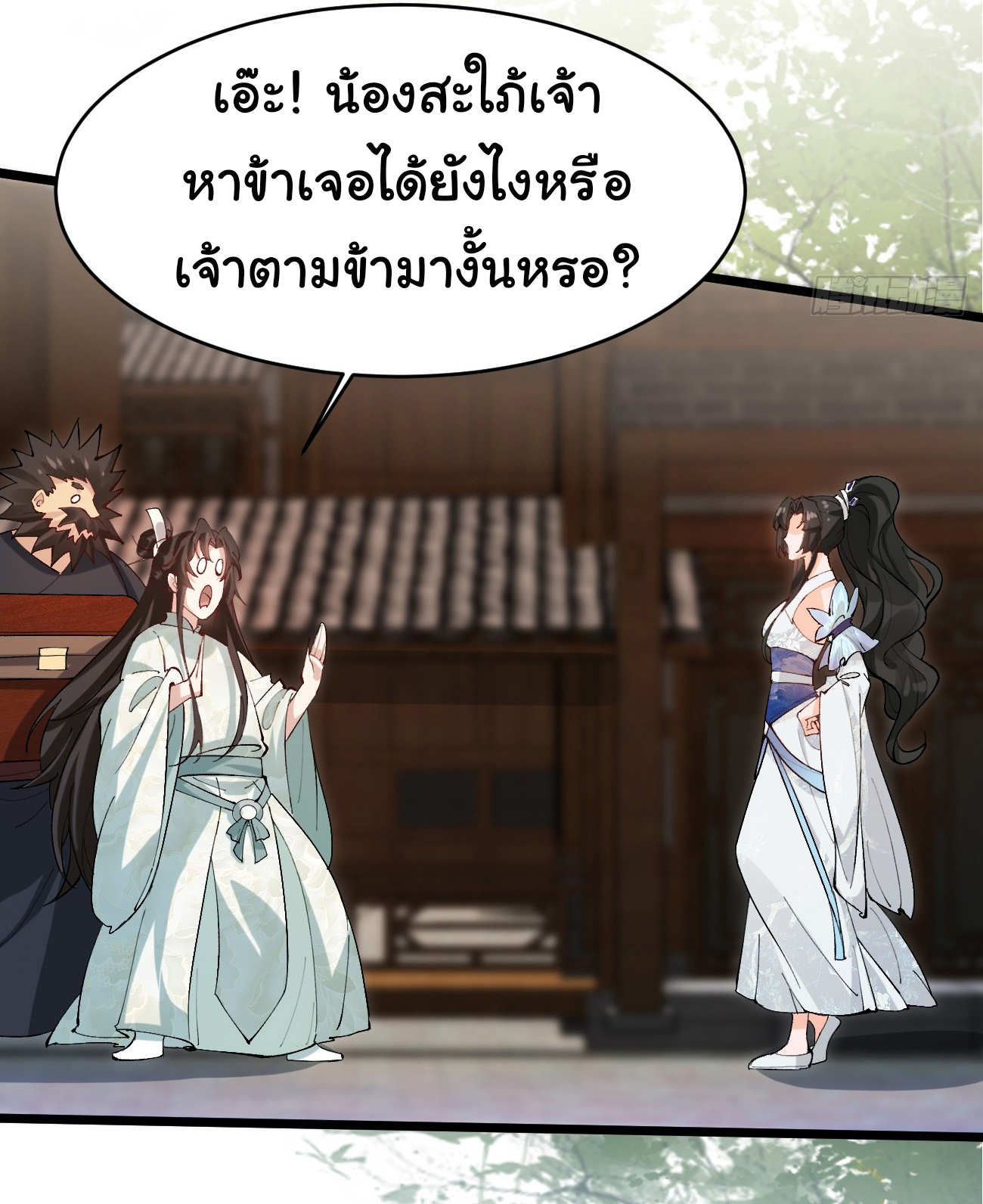 ต่างภพอลเวง ตอนที่ 9 หน้า 15