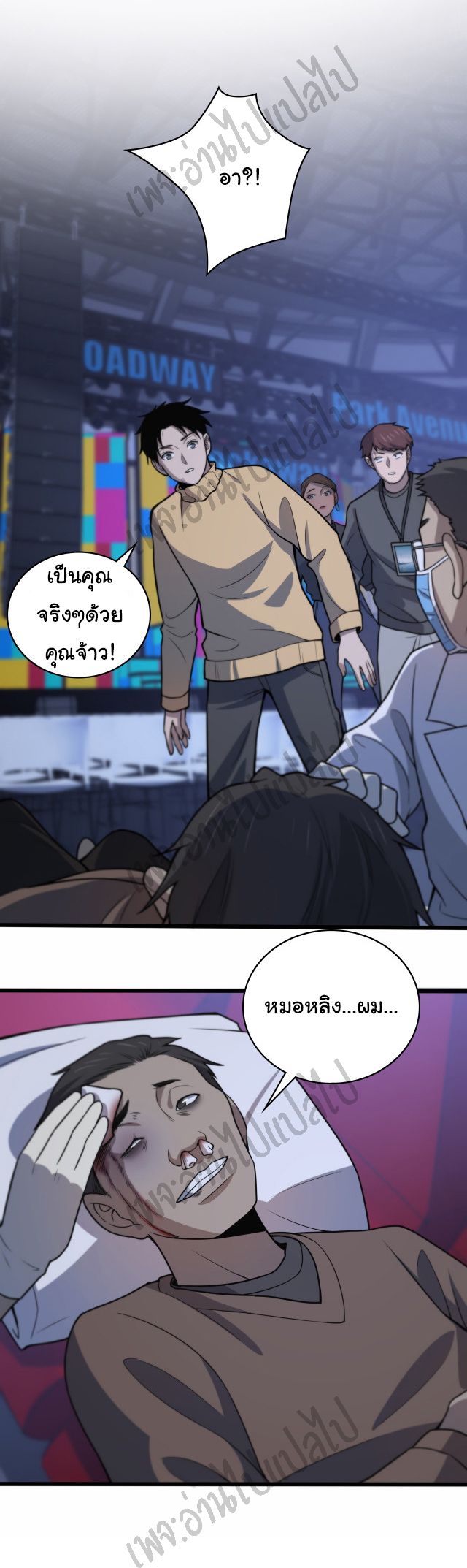 สุดยอดระบบของหมอหลิงหรัน ตอนที่ 57 หน้า 5