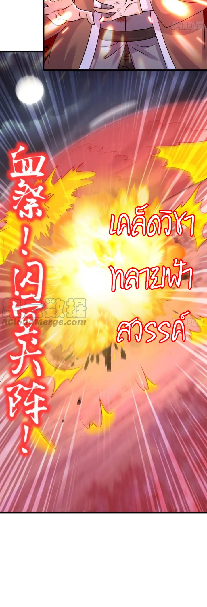 ฮาเร็มศิษย์พี่สาวทั้งเจ็ดของผมนะค้าบ ตอนที่ 32 หน้า 20