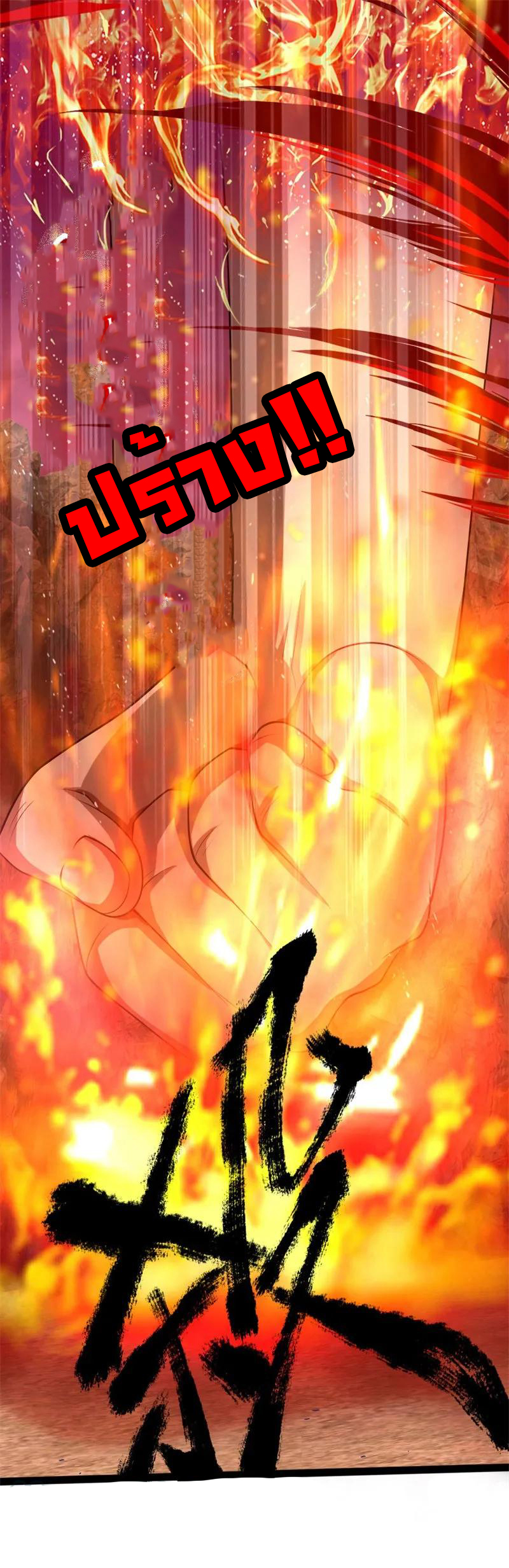 |.ตำนานราชันย์เทพสวรรค์ ตอนที่ 143 หน้า 18