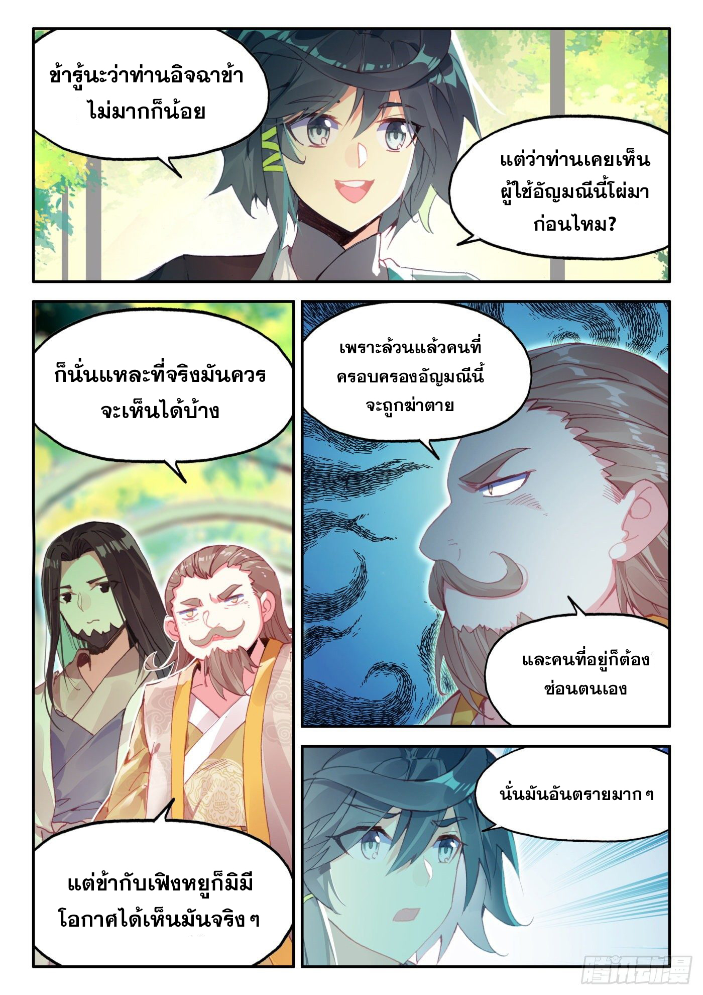Heavenly jewel change ตอนที่ 30 หน้า 4