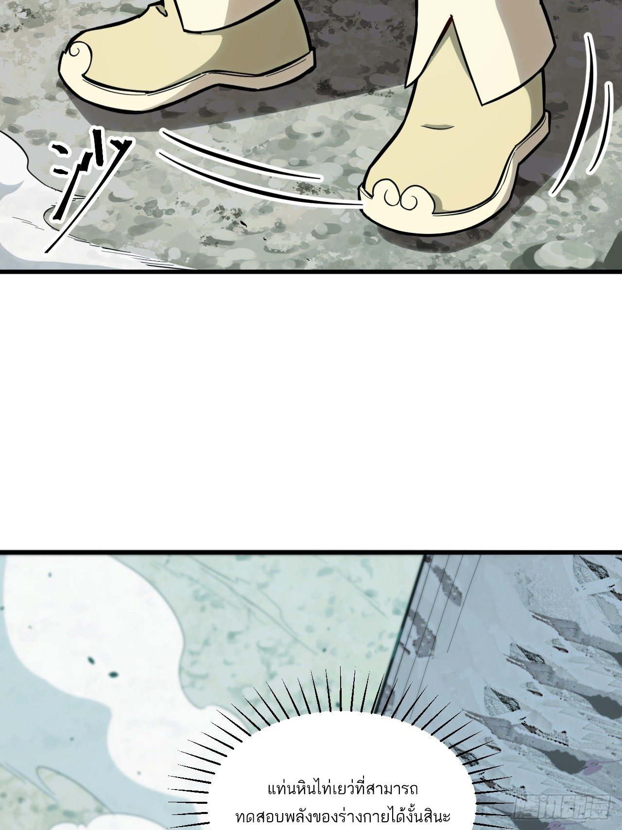 กำเนิดร่างเทวะบรรพกาล ตอนที่ 4 หน้า 23