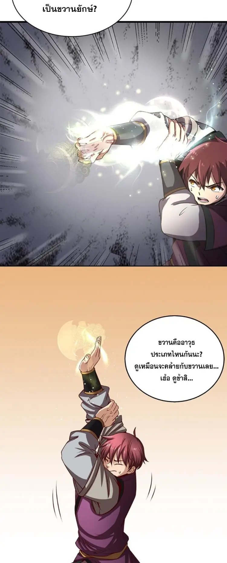 มหาสงครามพันปี ตอนที่ 13 หน้า 15