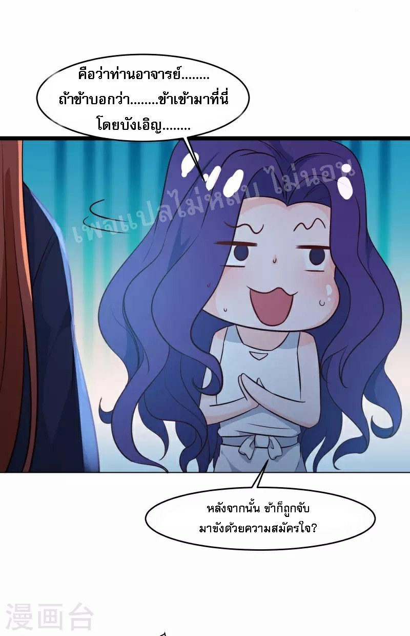 ฮาเร็มของข้ามีแต่ลูกศิษย์หญิงทั้งนั้น ตอนที่ 40 หน้า 12